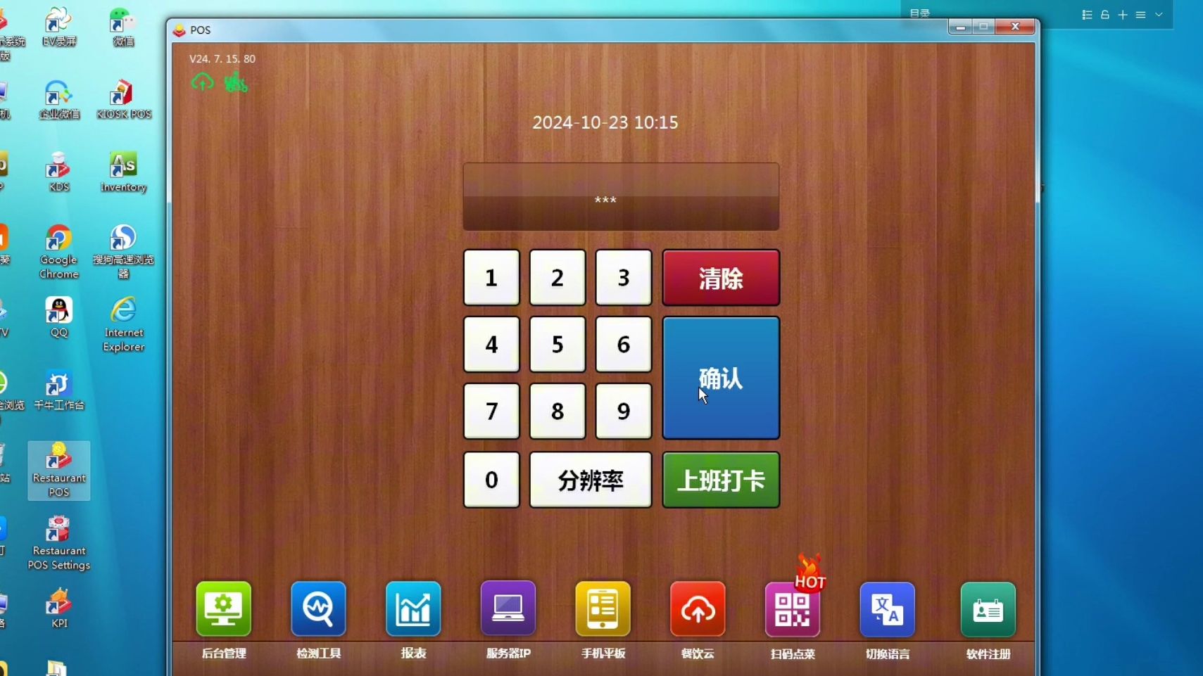 【聚客中英文餐饮软件】菜品如何设置调味品