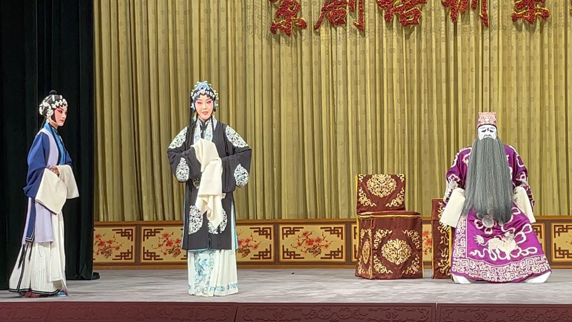 北京京剧院青年演员刘硕宇 《宇宙锋》