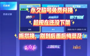 Download Video: 永久称号免费兑换，这么好看的称号确定不把它拿下吗？