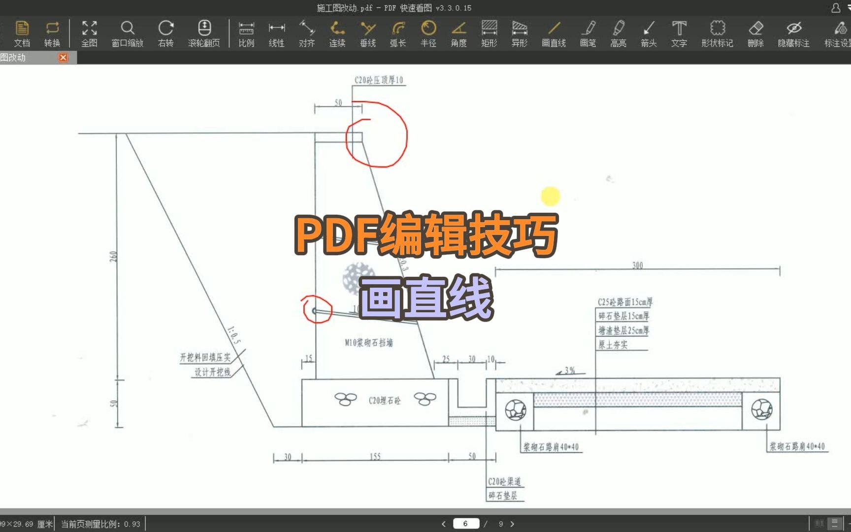 PDF图纸怎么编辑修改?画直线既能画线又能捕捉测量~哔哩哔哩bilibili