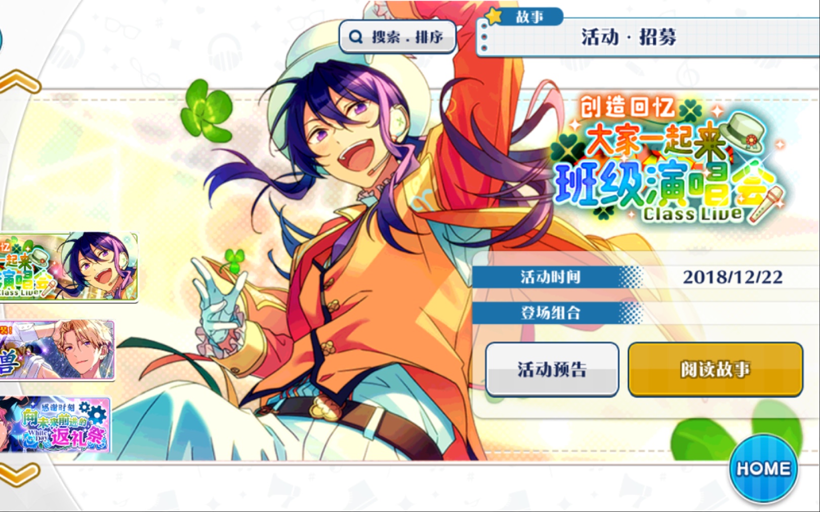 偶像梦幻祭创造回忆大家一起来班级演唱会活动剧情