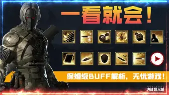 Download Video: CFHD挑战传说BUFF介绍和解析，不再需要纠结如何选择！