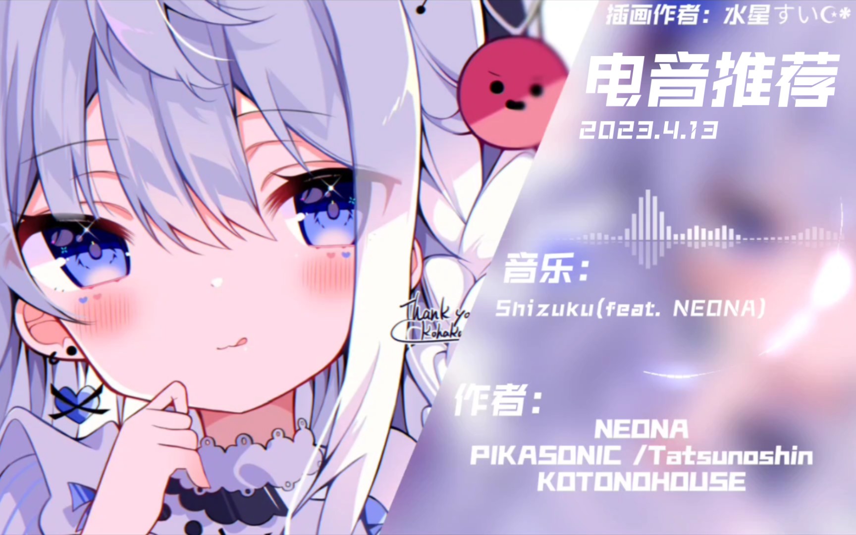 【电音/日系】スケブ —— PIKASONIC/Tatsunoshin/KOTONOHOUSE/NEONA  Shizuku (feat. NEONA)哔哩哔哩bilibili