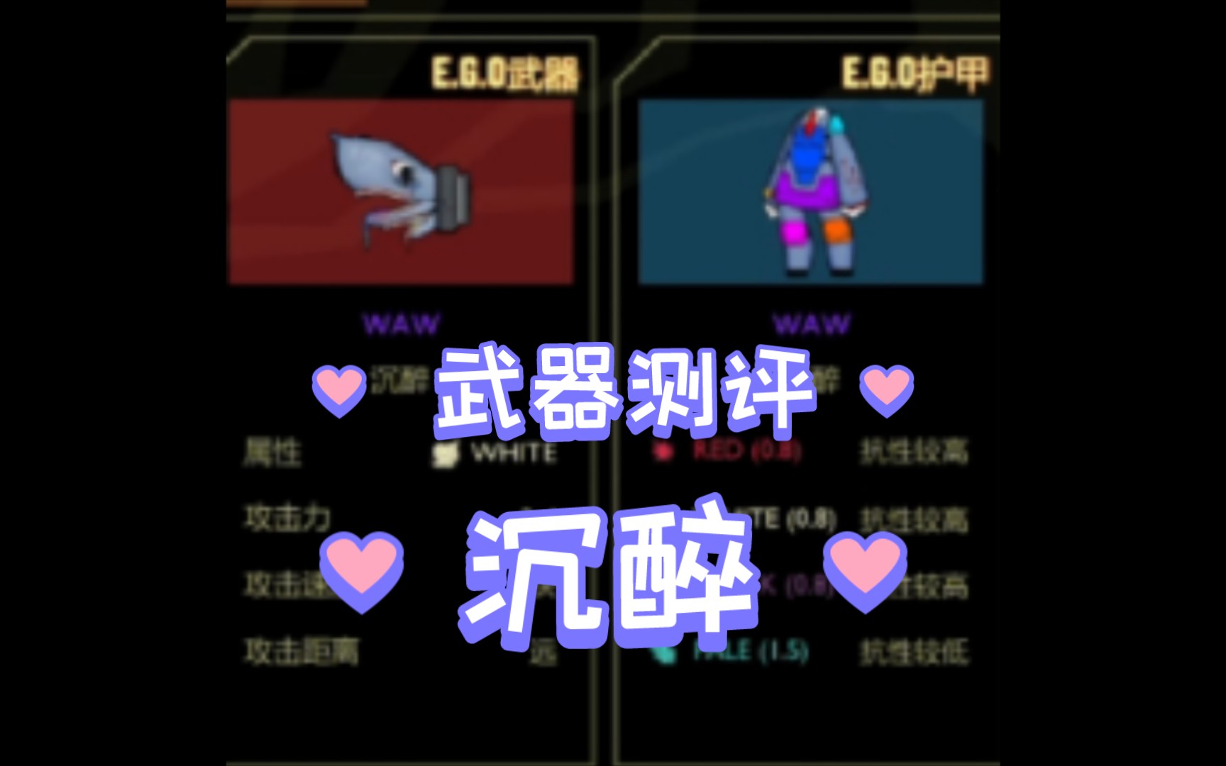 脑叶公司武器测评:沉醉