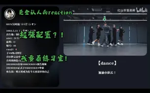 Télécharger la video: NCT WISH更全认人向reaction来了，我要看练习室！不愧是NCT!