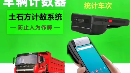 渣土自动计数设备渣土车辆计数方法工地拉土车怎么计数工地渣土车自动计数神器渣土车辆自动计数设备案例渣土车米数工地记车数的最佳方法渣土运输车计数器渣土车怎么计数省事