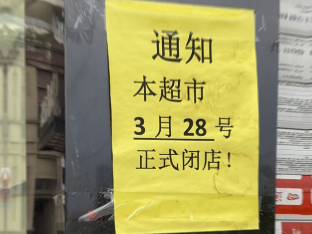 #今日南充 今年南充生意真的不好做哦!这家超市应该没有开到一年!哔哩哔哩bilibili