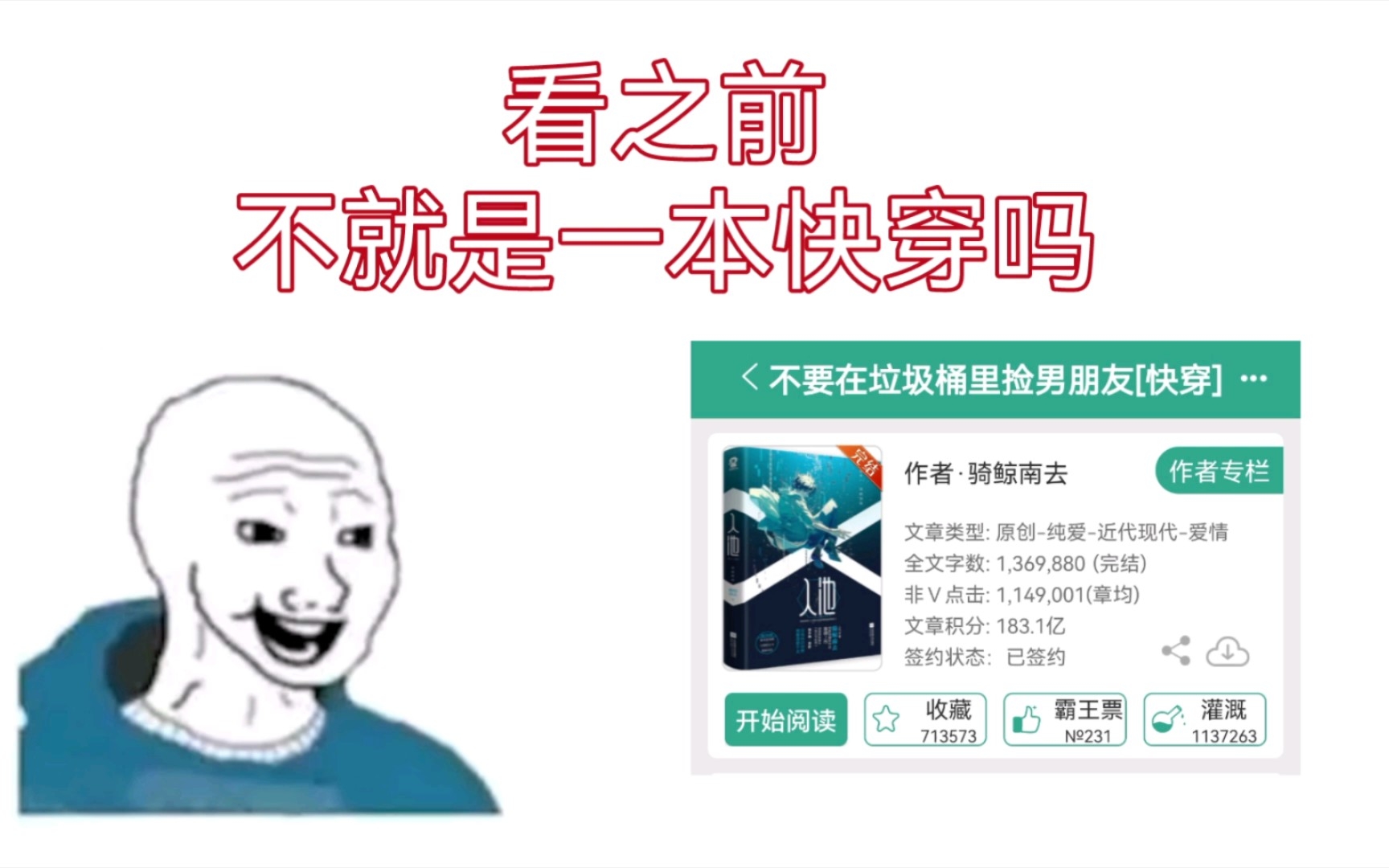 [图]【不要在垃圾桶里捡男朋友】看之前VS看之后