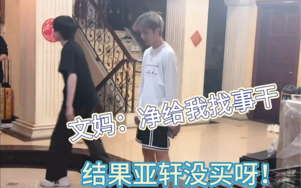 刘耀文妈妈讲述土豆来历,陪亚轩去买却自己带回家,满满的吐槽