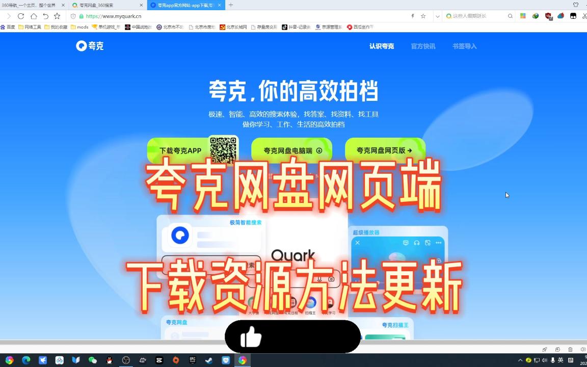 夸克网盘网页端下载资源方法更新哔哩哔哩bilibili
