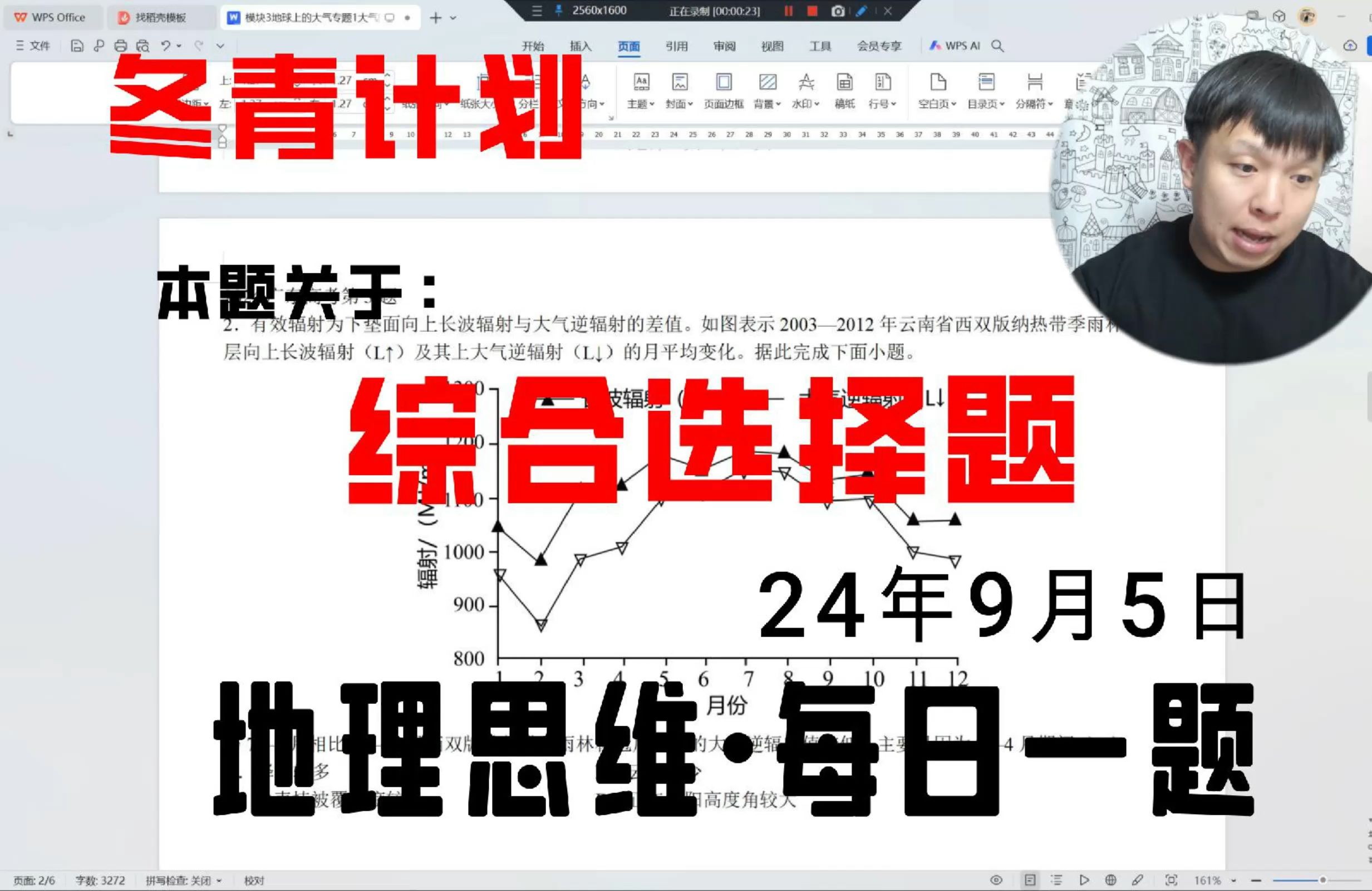 地理思维每日一题ⷲ5年9月大庆市高三地理第一次模拟考试选择题第一部分哔哩哔哩bilibili