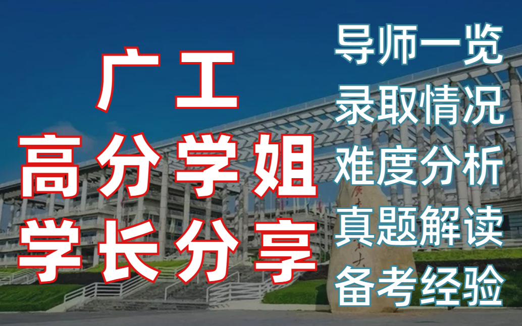 你想知道的都在这,广东工业大学城乡规划专业全介绍哔哩哔哩bilibili