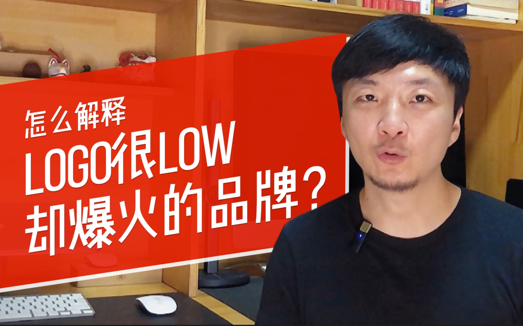 怎么解释logo很low却爆火的品牌?哔哩哔哩bilibili