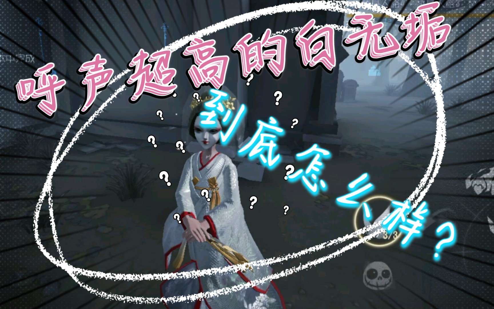 【第五人格】红蝶白无垢值得换吗?看看特效怎么样?