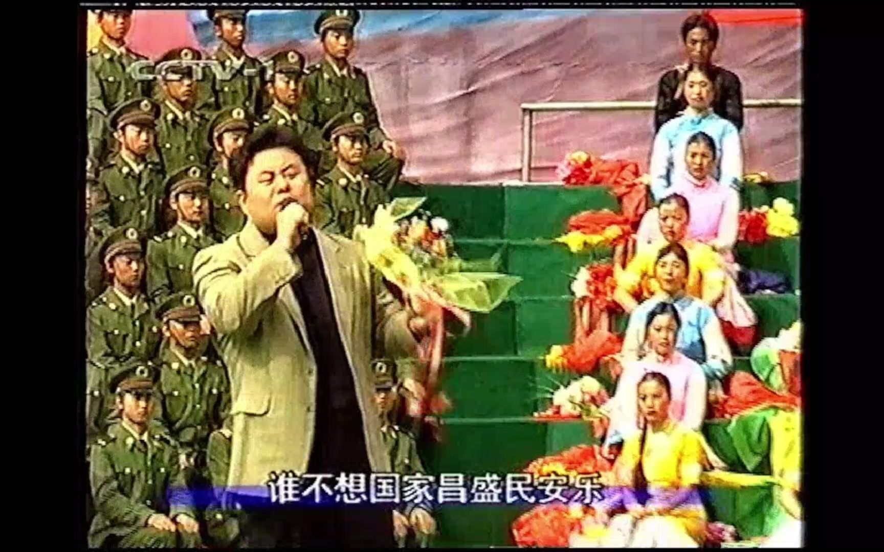 【徐沛东】1999年心连心走进西昌《得民心者得天下》哔哩哔哩bilibili