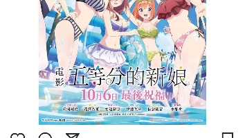 [图]五等分的花嫁剧场版将于10月6日在香港澳门播出