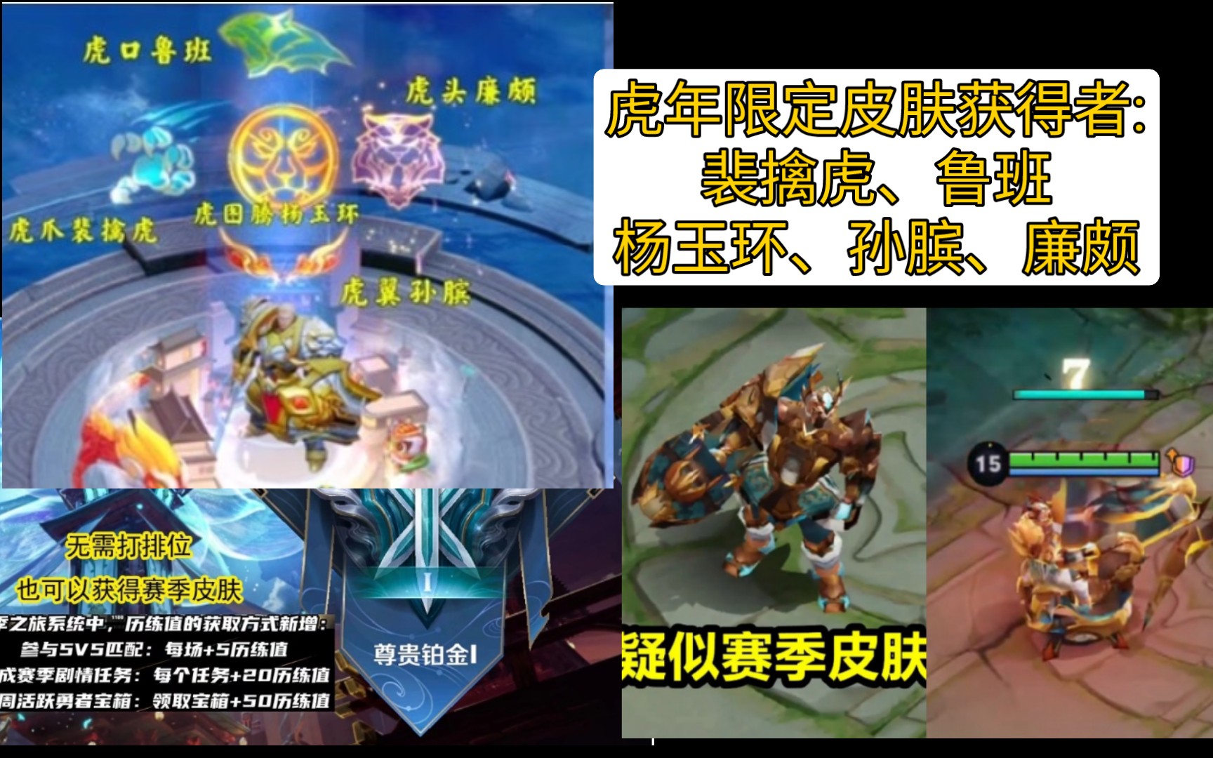 黄忠虎年限定皮肤图片