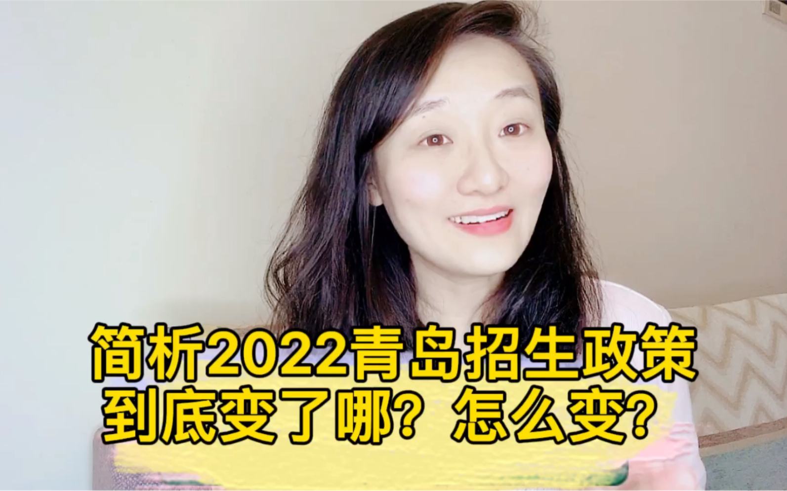 2022年青岛招生政策,到底变了什么?哔哩哔哩bilibili