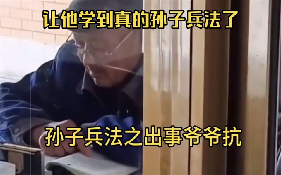 孙子干电商爷爷当法人,70多岁的爷爷正是出去闯的时候!哔哩哔哩bilibili