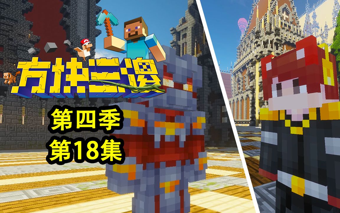 【方块三傻4】万年卧底加百列,四天王都是人才!★mc搞笑短片★ep18