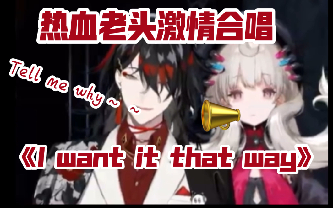 [图]【熟切Vox/Reimu】百岁老人激情开嗓与Reimu合唱《I want it that way》