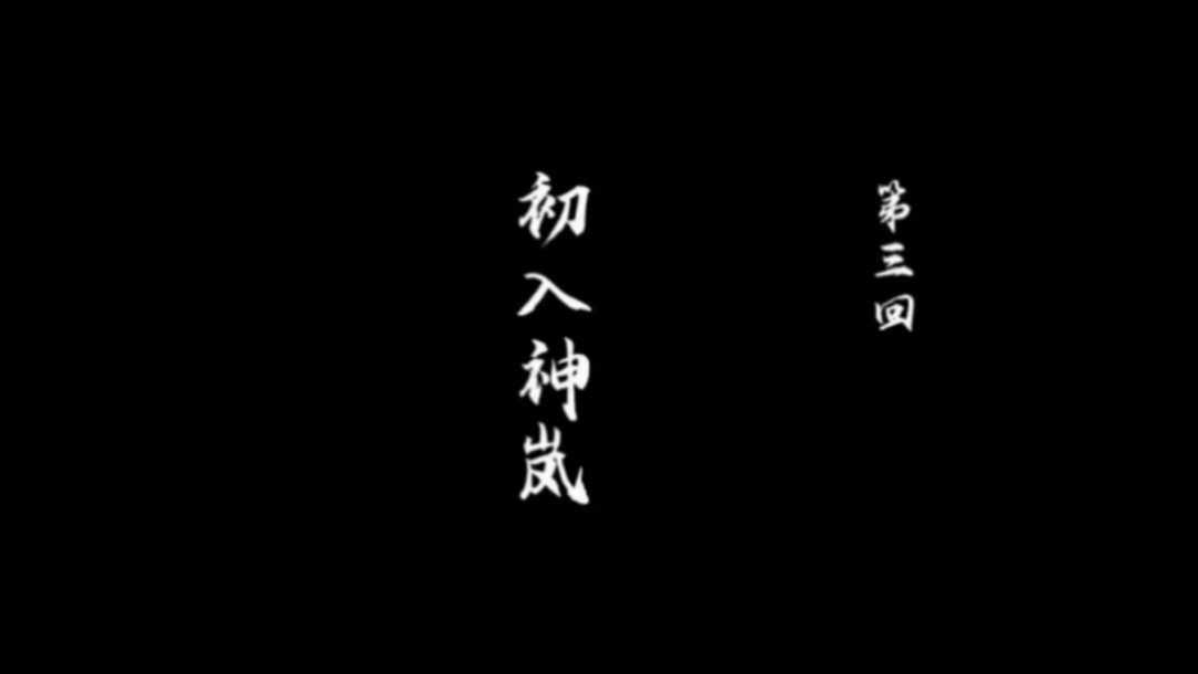 [图]『神墓』#03集