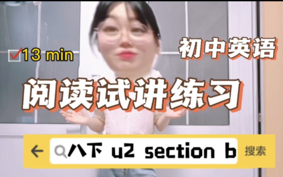 [图]【试讲+】八下u 4 section b 阅读 maybe you should learn to relax