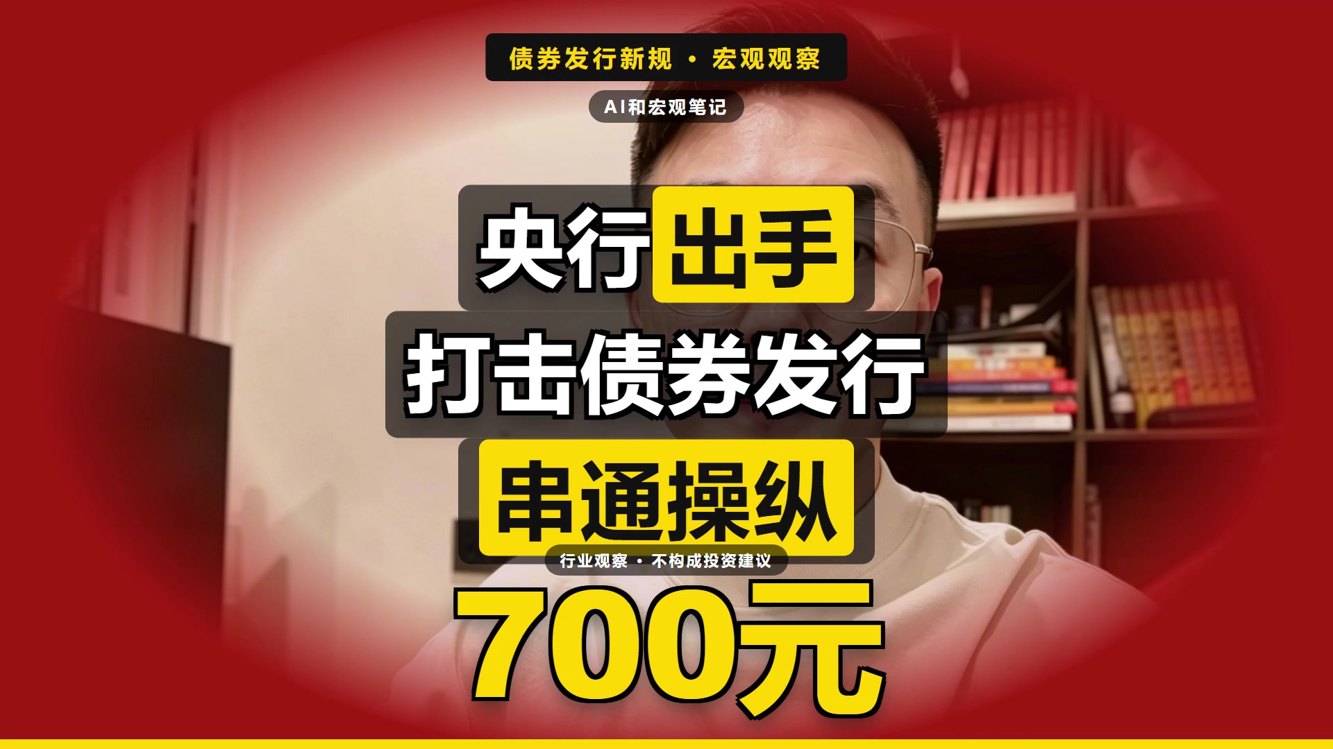 央行出新规禁止债券发行返利，串通操纵，背后发生了什么事？