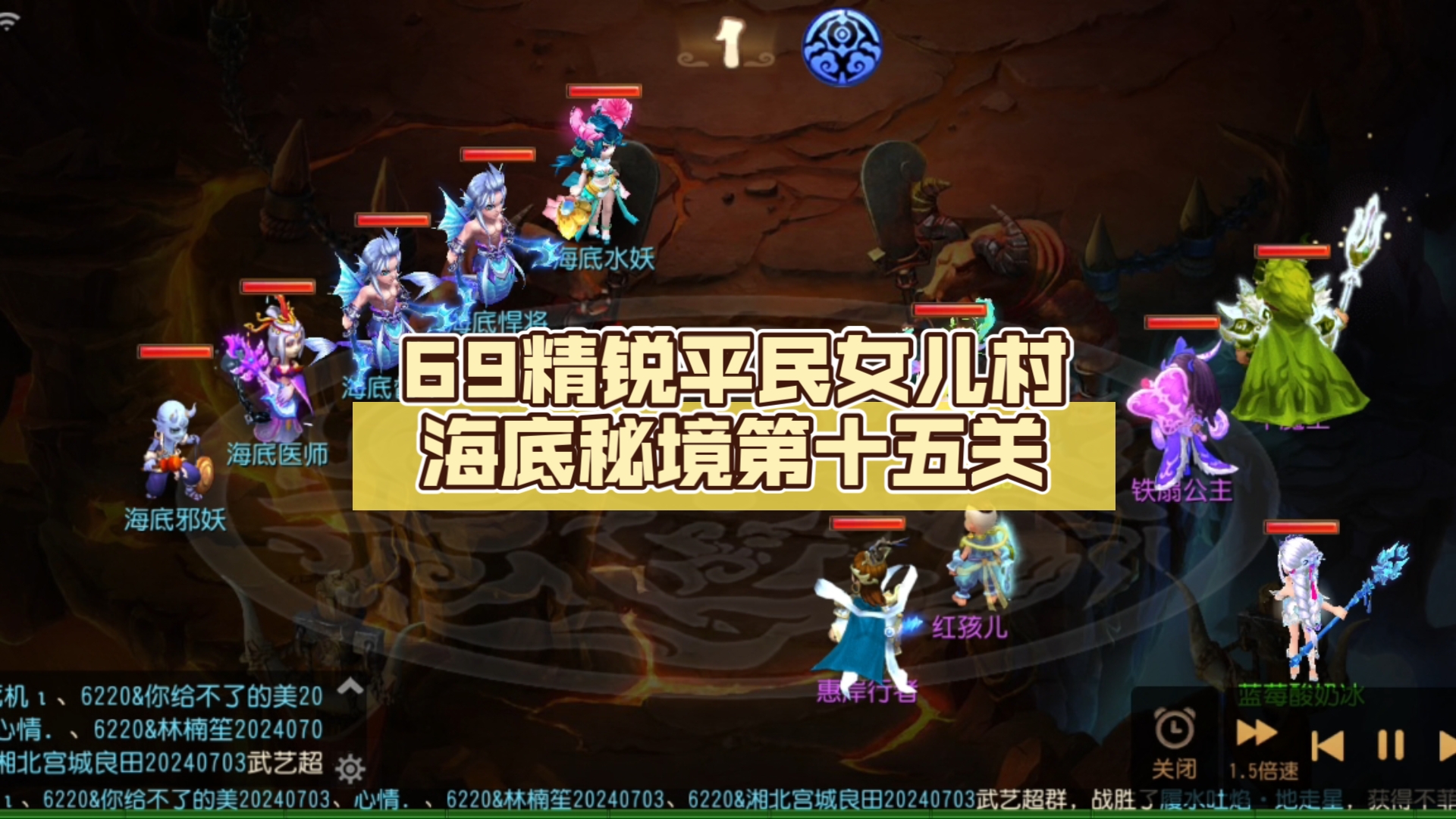 【梦幻西游手游】69精锐平民女儿村海底秘境第十五关