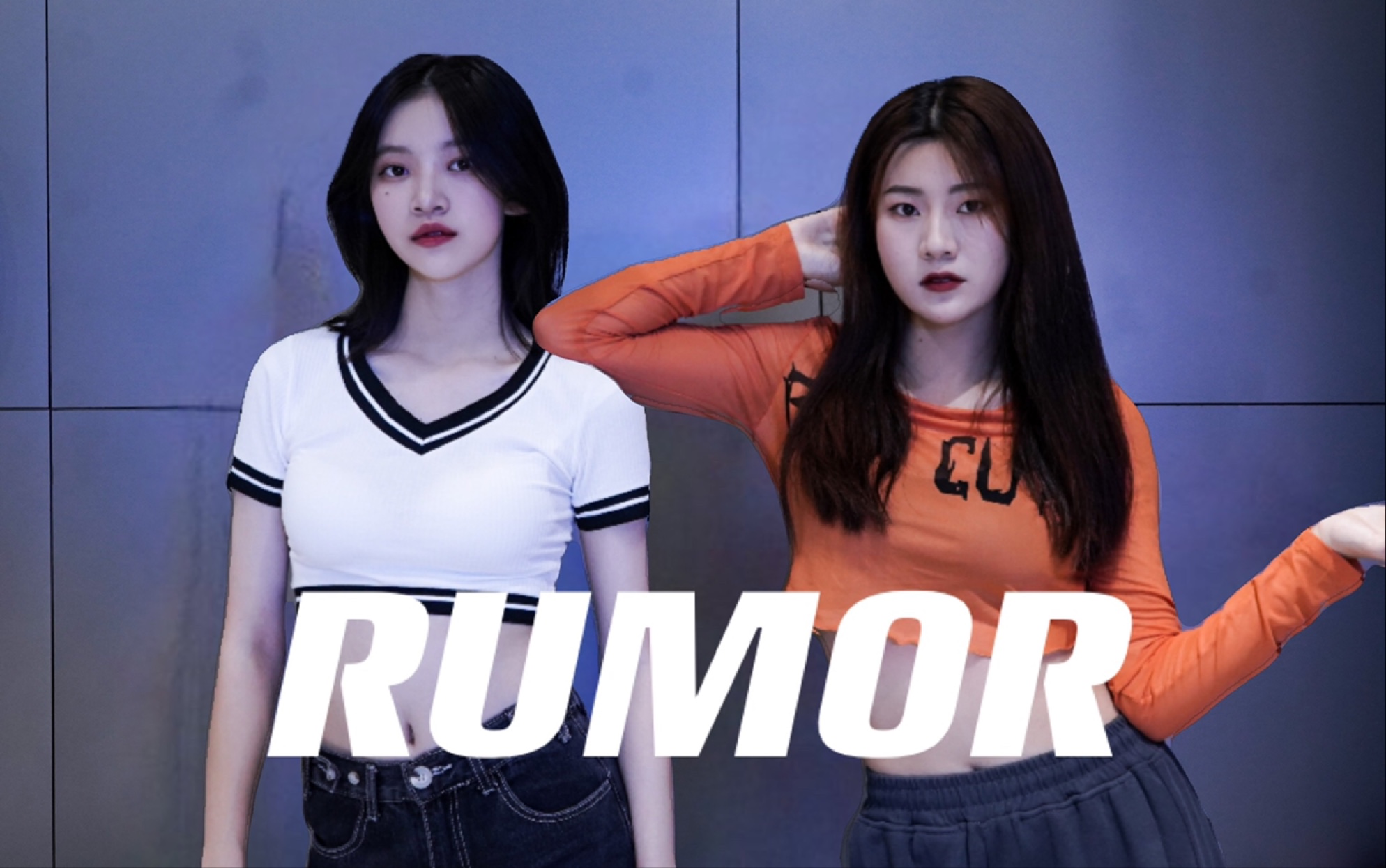 [图]【零基础韩舞】新手入门必跳《rumor》，小姐姐太好看了！