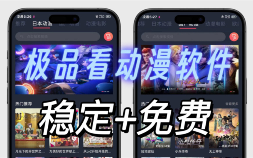 [图]超越囧次元！地表最强看番APP，热门冷门动漫资源全免费，极品追番看动漫软件！