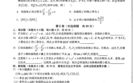 安徽省a10聯盟2023-2024學年高二上學期11月期中考試數學試題