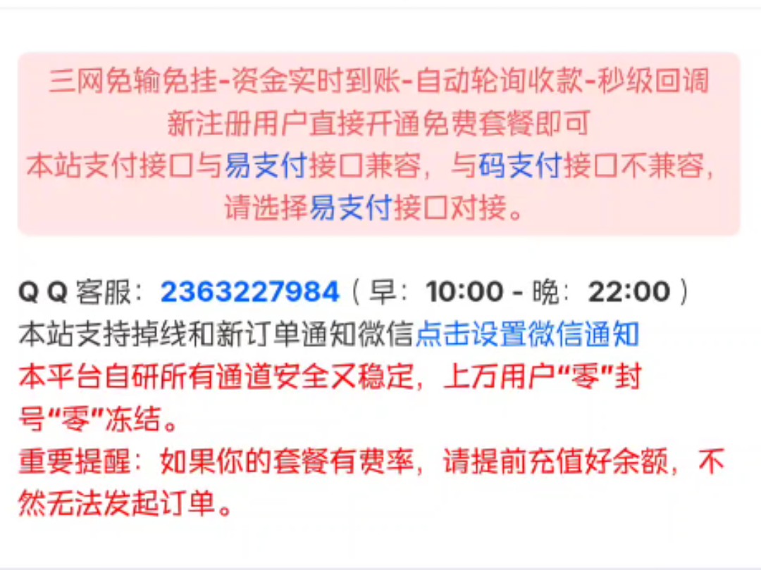 0费率码支付,稳定支付平台,免签约,0风控,保姆级售后哔哩哔哩bilibili