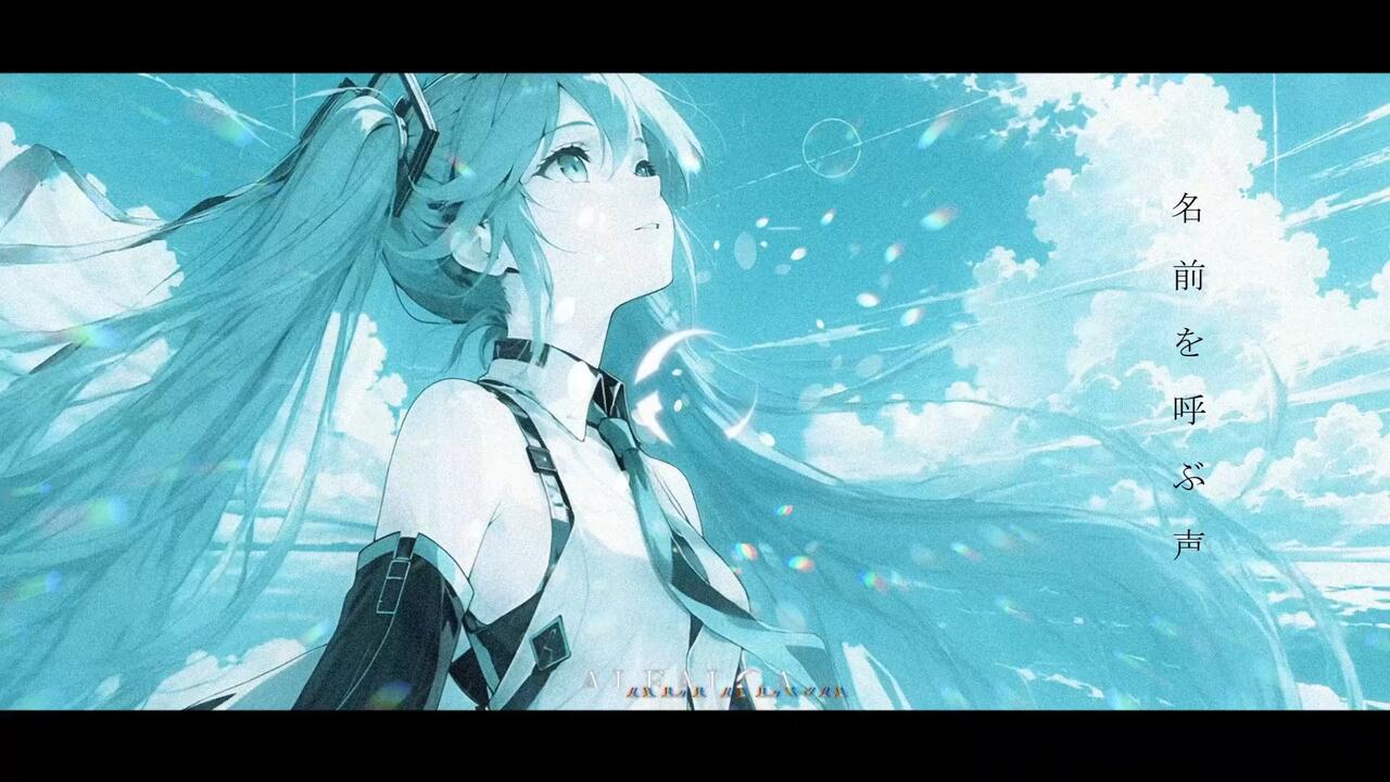 初音ミク】夏風【ALFALCA】_哔哩哔哩_bilibili