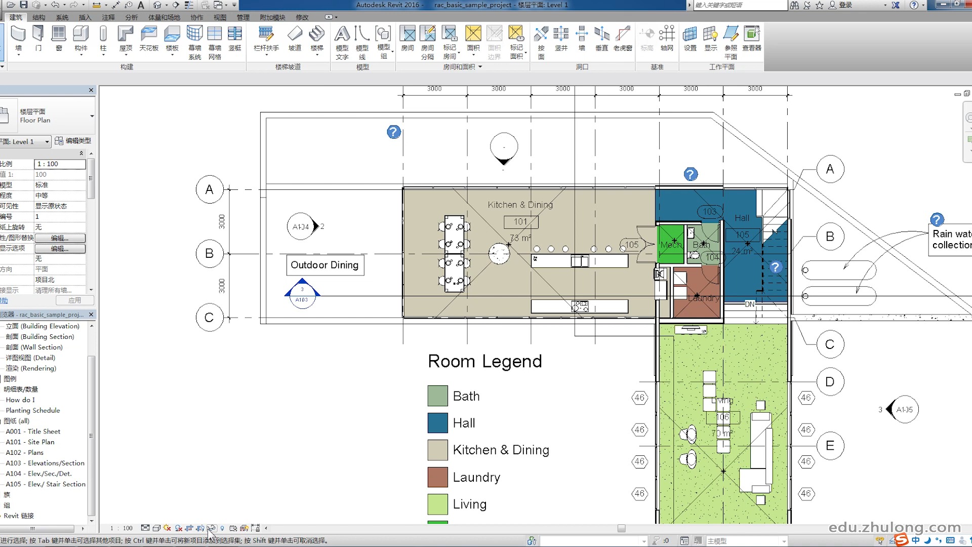 第4课时revit基本操作命令介绍