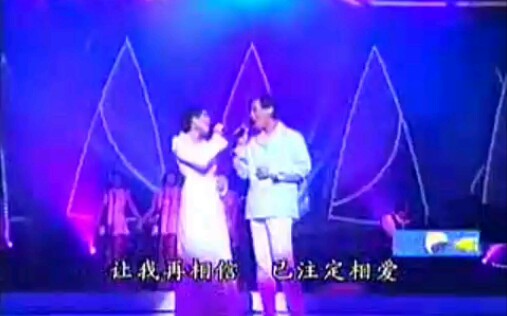 [图]张信哲，彭羚1996年金曲联唱《最伤心是谁》《小玩意》《注定相爱》