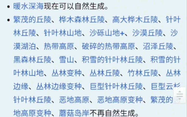 震惊!mc最稀有生物群系和第二稀有的生物群系被删除了!爷青结单机游戏热门视频