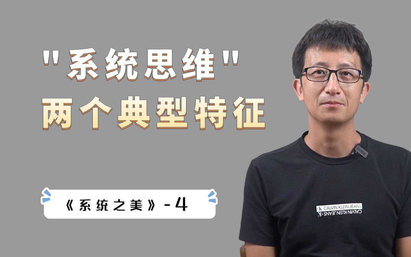 [图]系统思维（4）：为什么你努力却没有成效？你不了解系统的这个特性