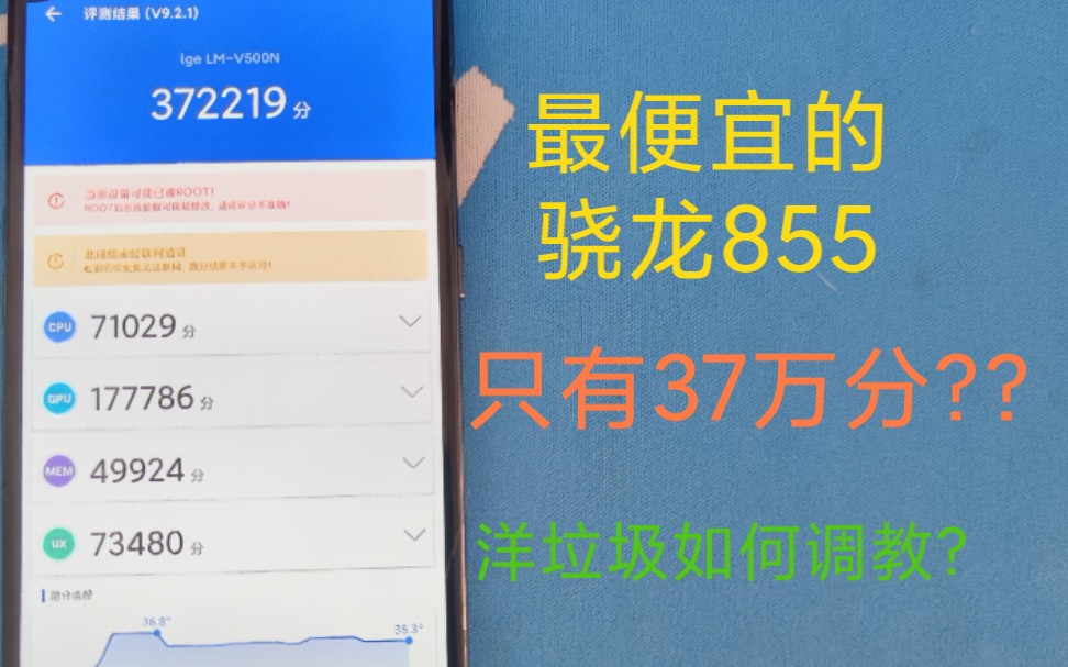 [教你玩洋垃圾]如何拯救最便宜的骁龙855!MIUI12,Flyme9,官方安卓11同台竞技!哔哩哔哩bilibili