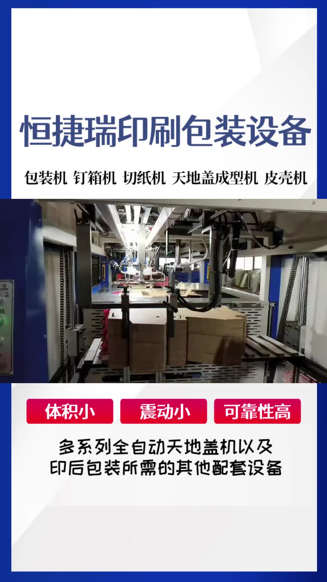 江苏包装机生产厂家,厂家为你提供包装机、钉箱机、皮壳机;为你展示全自动包装机的运作过程哔哩哔哩bilibili