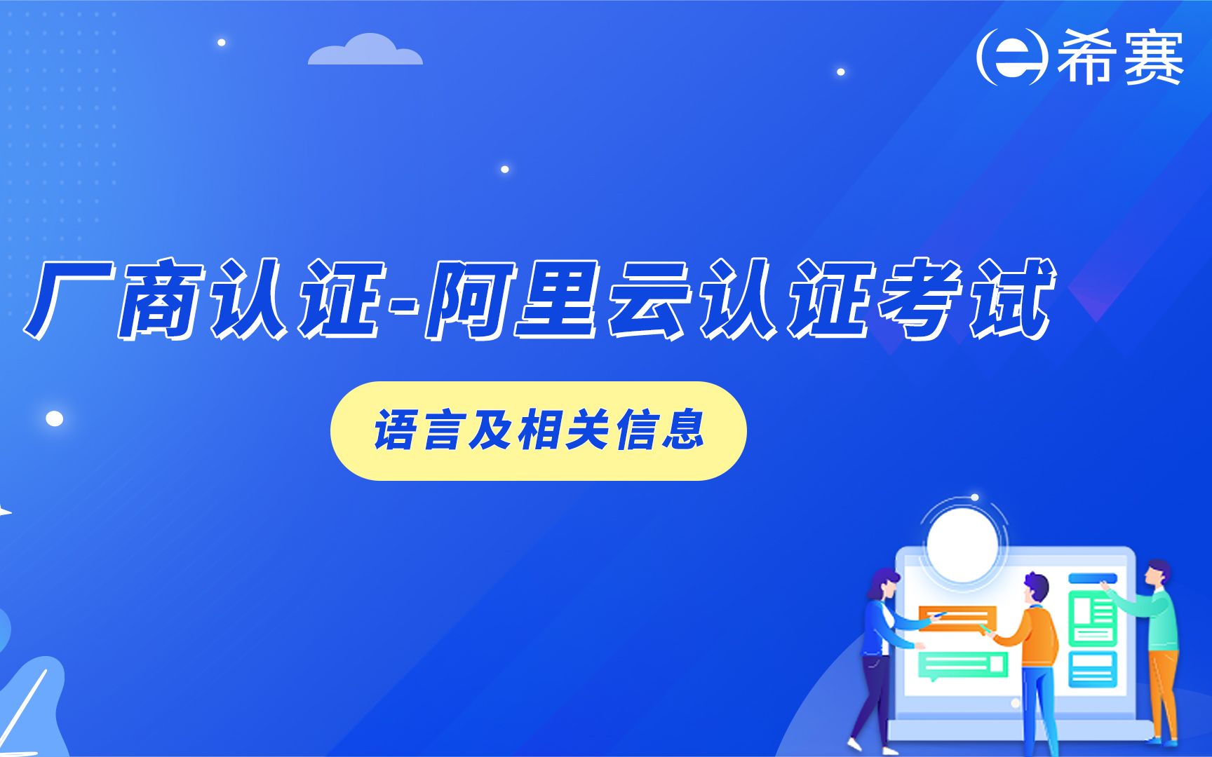 阿里云认证什么时候考试?使用什么语言考试?具体的规定有哪些哔哩哔哩bilibili