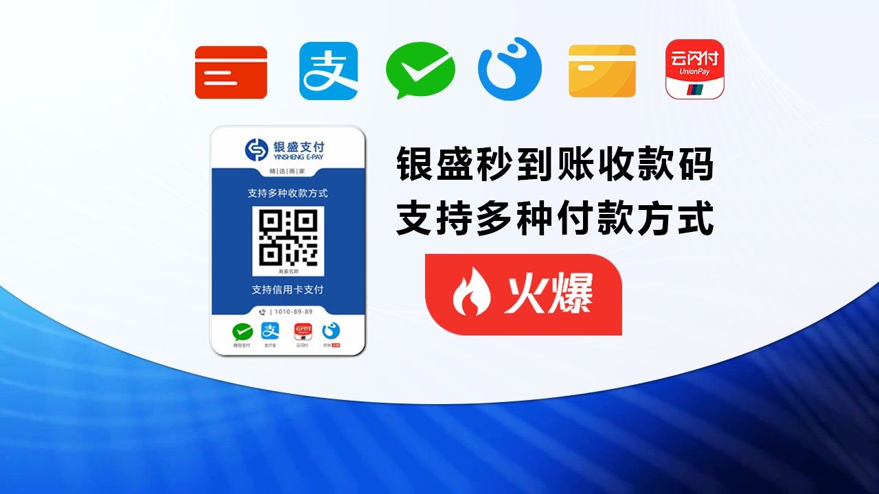 支持信用卡商家收款码在哪里申请【全能教程】实时到账丶马上到账,三合一收款码丶银盛丶聚合收款码如何开通丶如何开通哔哩哔哩bilibili