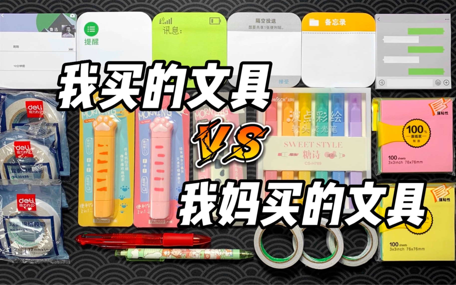 [图]我妈买的文具 VS 我买的文具（五)