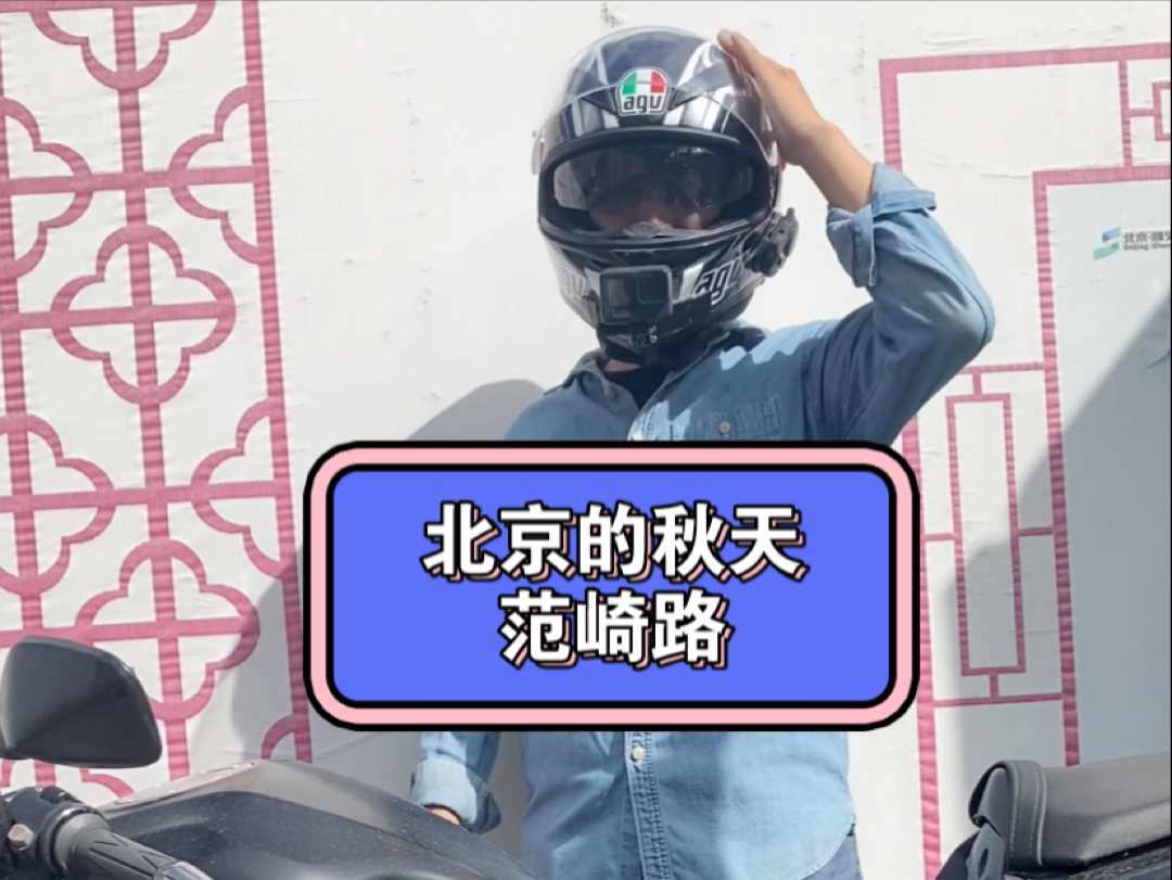 北京的秋天范崎路,cb400f哔哩哔哩bilibili