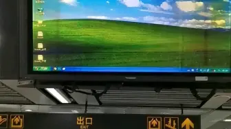 Download Video: 震惊！上海地铁9号线星中路站系统是WindowsXP！