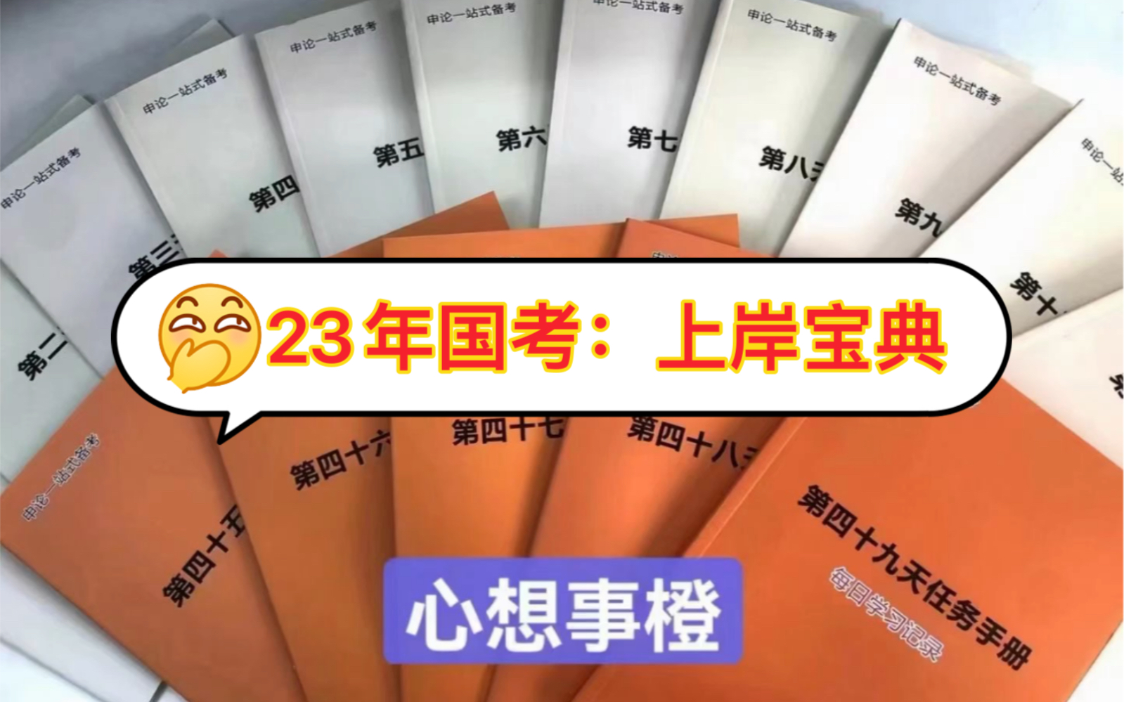 [图]【你敢信？49天搞定申论】勤奋的同学25天学完！六个阶段循序渐进，小白轻松掌握，每天学习任务精准规划，学完=上岸，计划表，电子版无偿分享【留言49】三连带走！