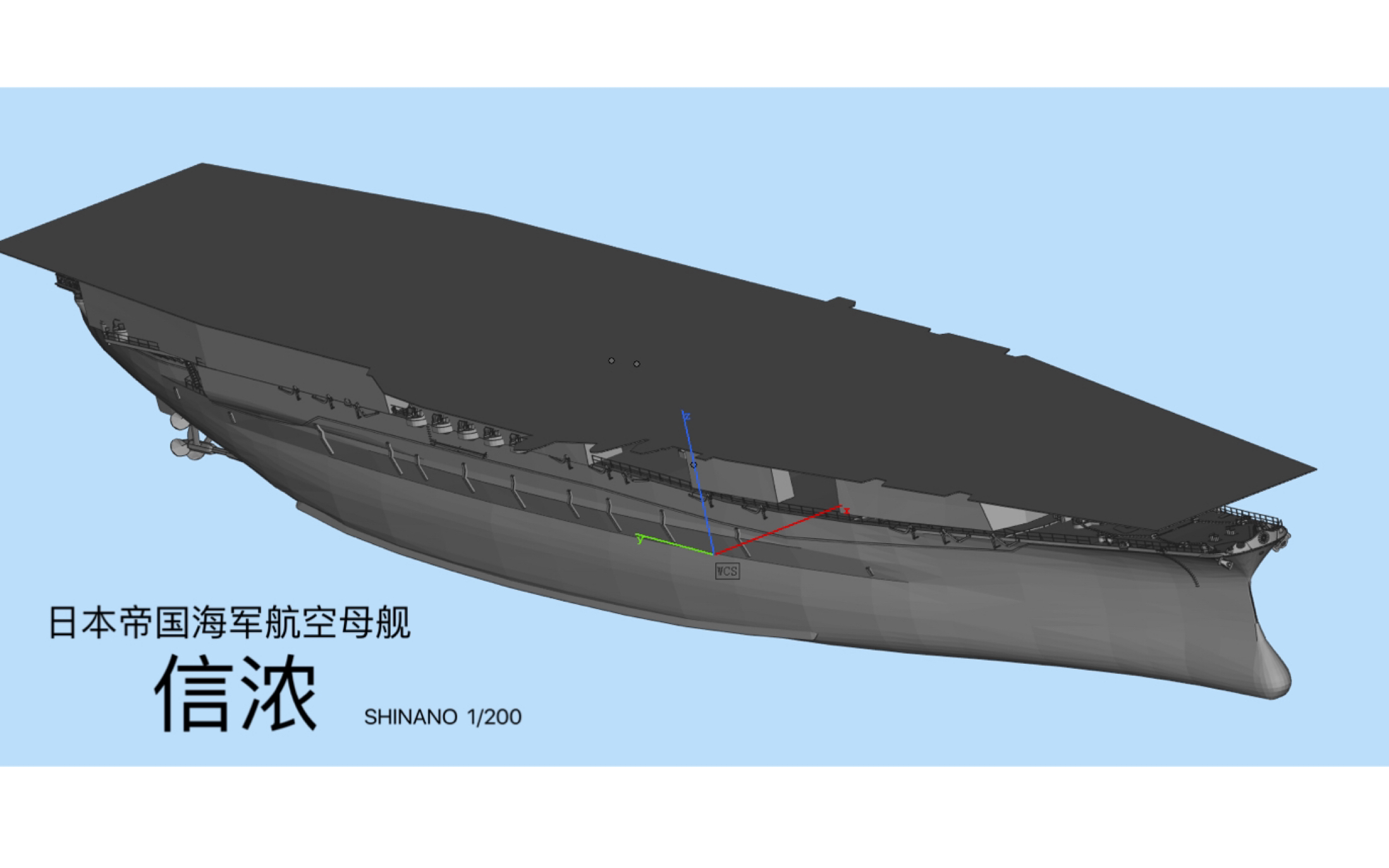 [图]【亮狗】信浓 航空母舰 机库建模 大和级三号舰 模型 1/200 制作视频 第十二集