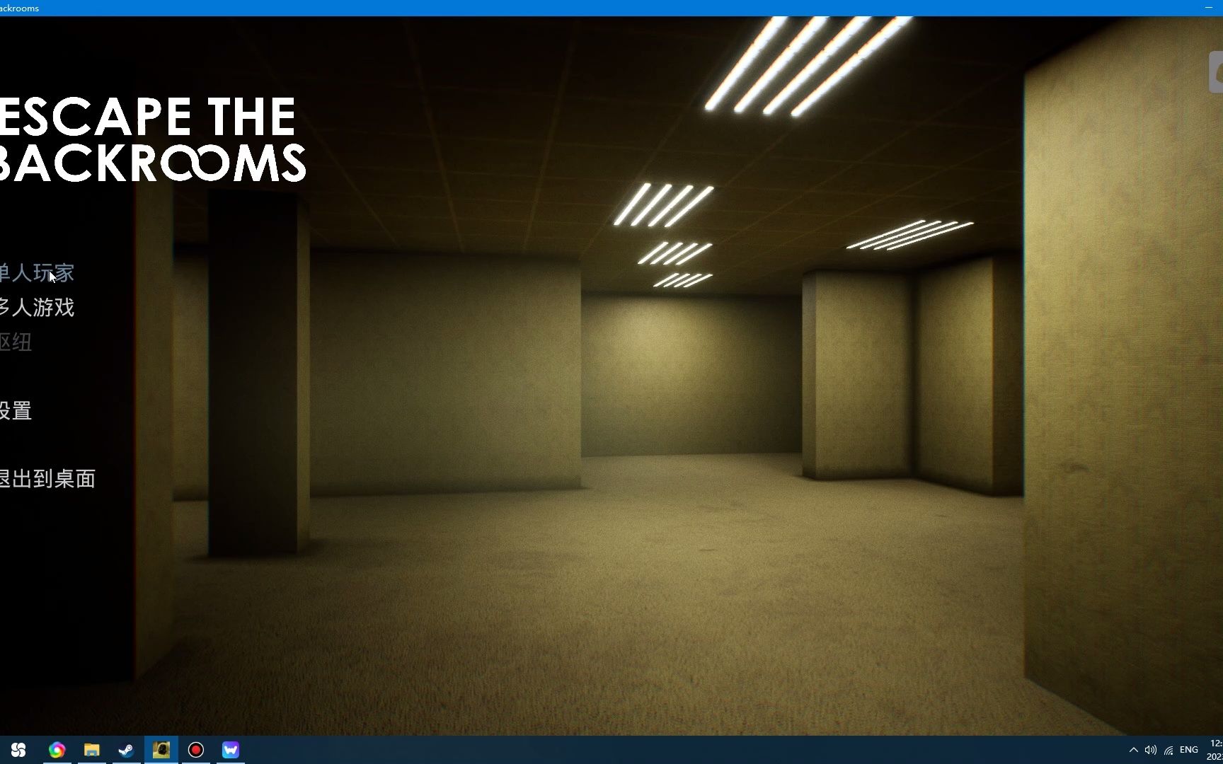 【后室】Inside the Backrooms 修改器 新版本演示