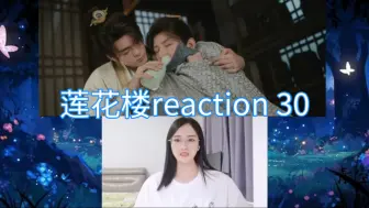 Download Video: 【LHL】reaction 30  加更