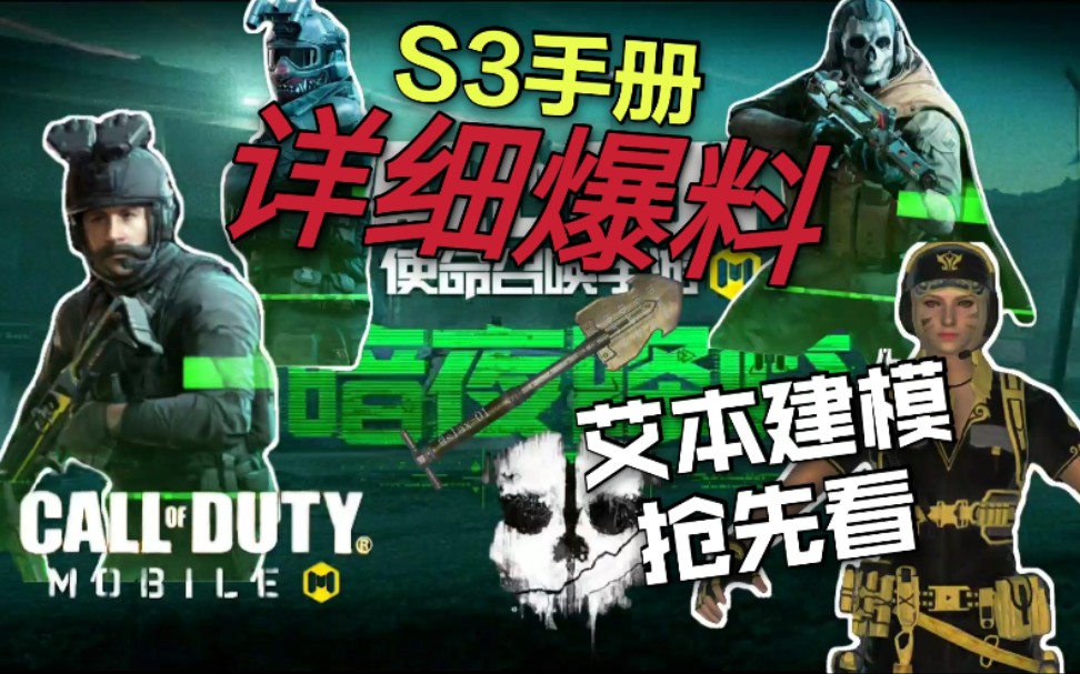 cod手游使命召唤s3手册几何空间系列登场黄金艾本建模抢先看